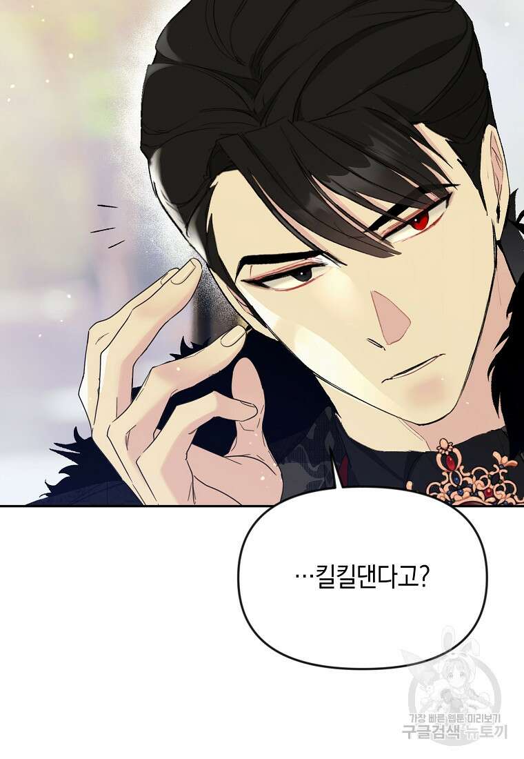 흑막을 치료하고 도망쳐버렸다 16화 16