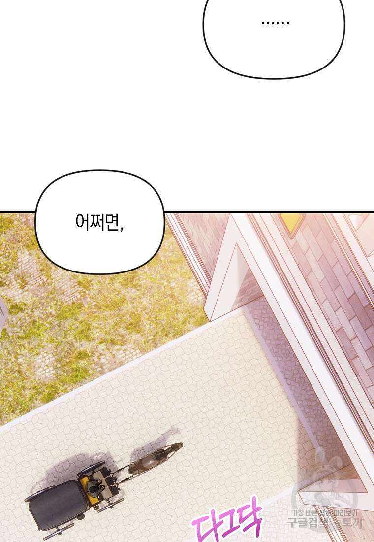 흑막을 치료하고 도망쳐버렸다 16화 18