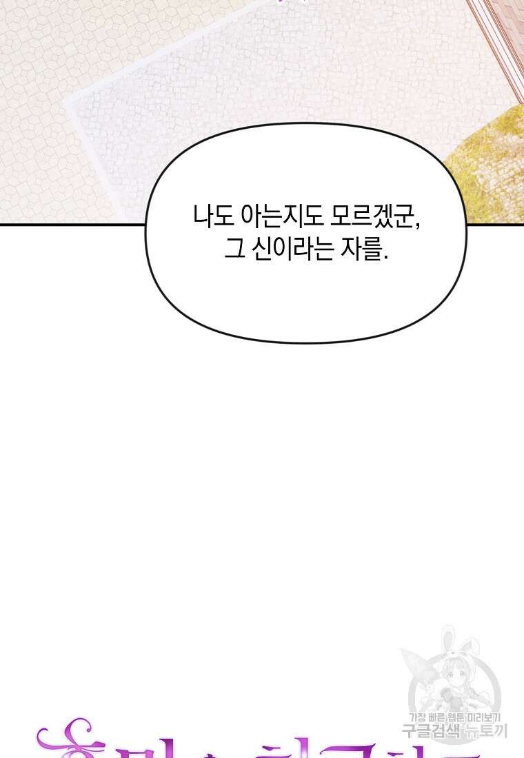 흑막을 치료하고 도망쳐버렸다 16화 19