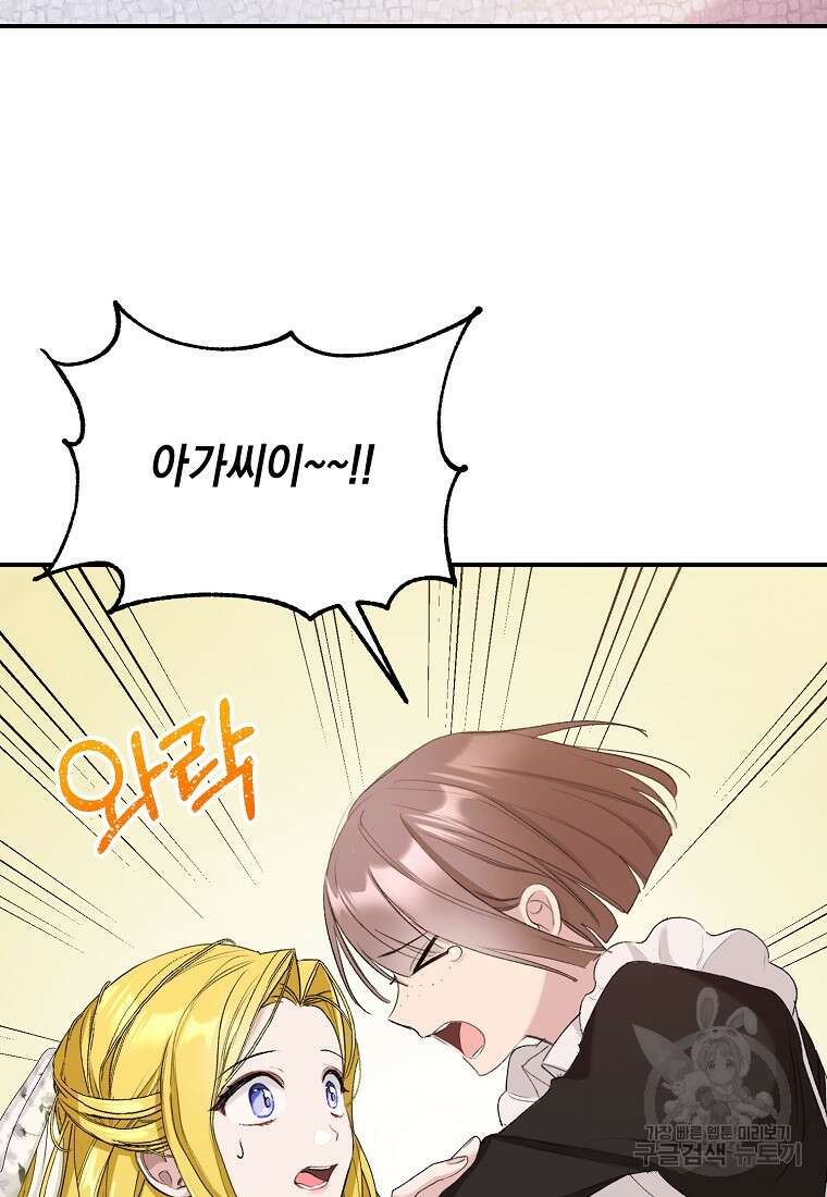 흑막을 치료하고 도망쳐버렸다 16화 22