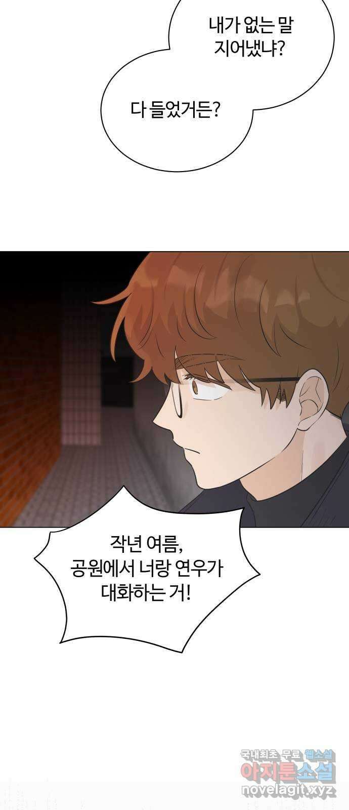 세번째 로망스 33화. 기우 15