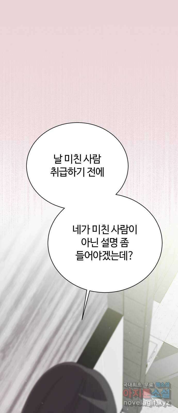 세번째 로망스 33화. 기우 20