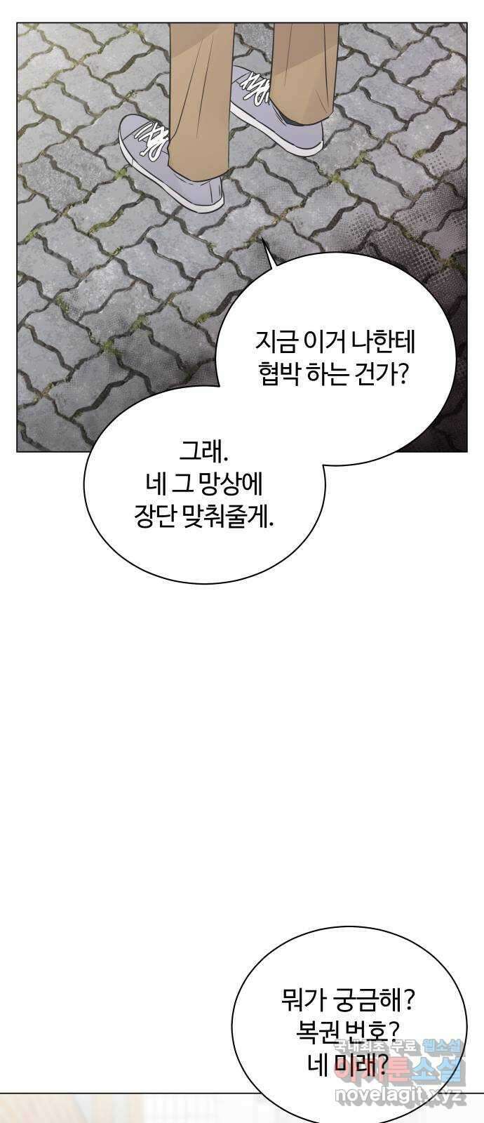 세번째 로망스 33화. 기우 23
