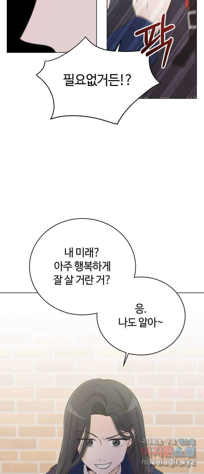 세번째 로망스 33화. 기우 26