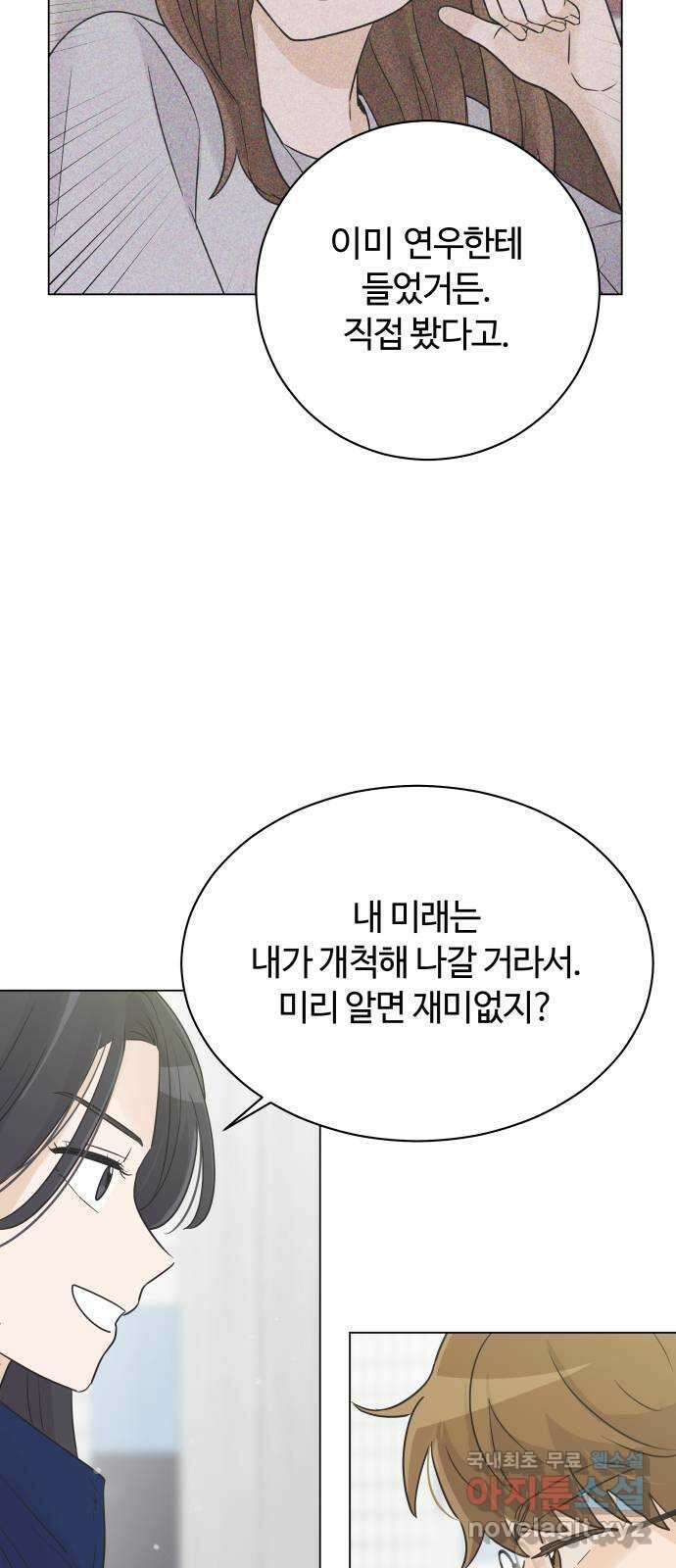 세번째 로망스 33화. 기우 28