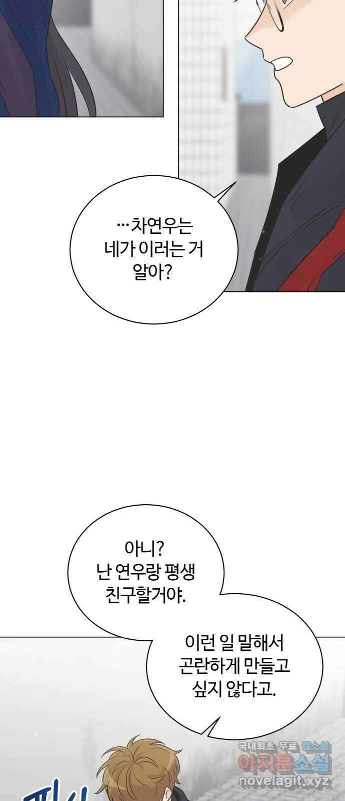 세번째 로망스 33화. 기우 29