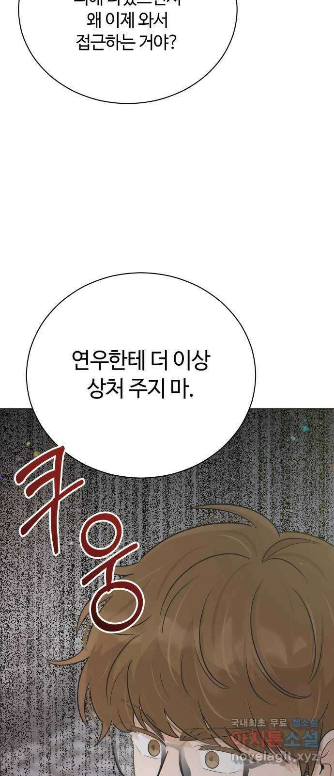 세번째 로망스 33화. 기우 32