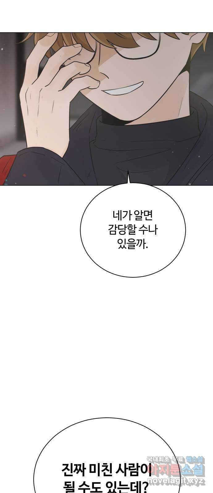 세번째 로망스 33화. 기우 36
