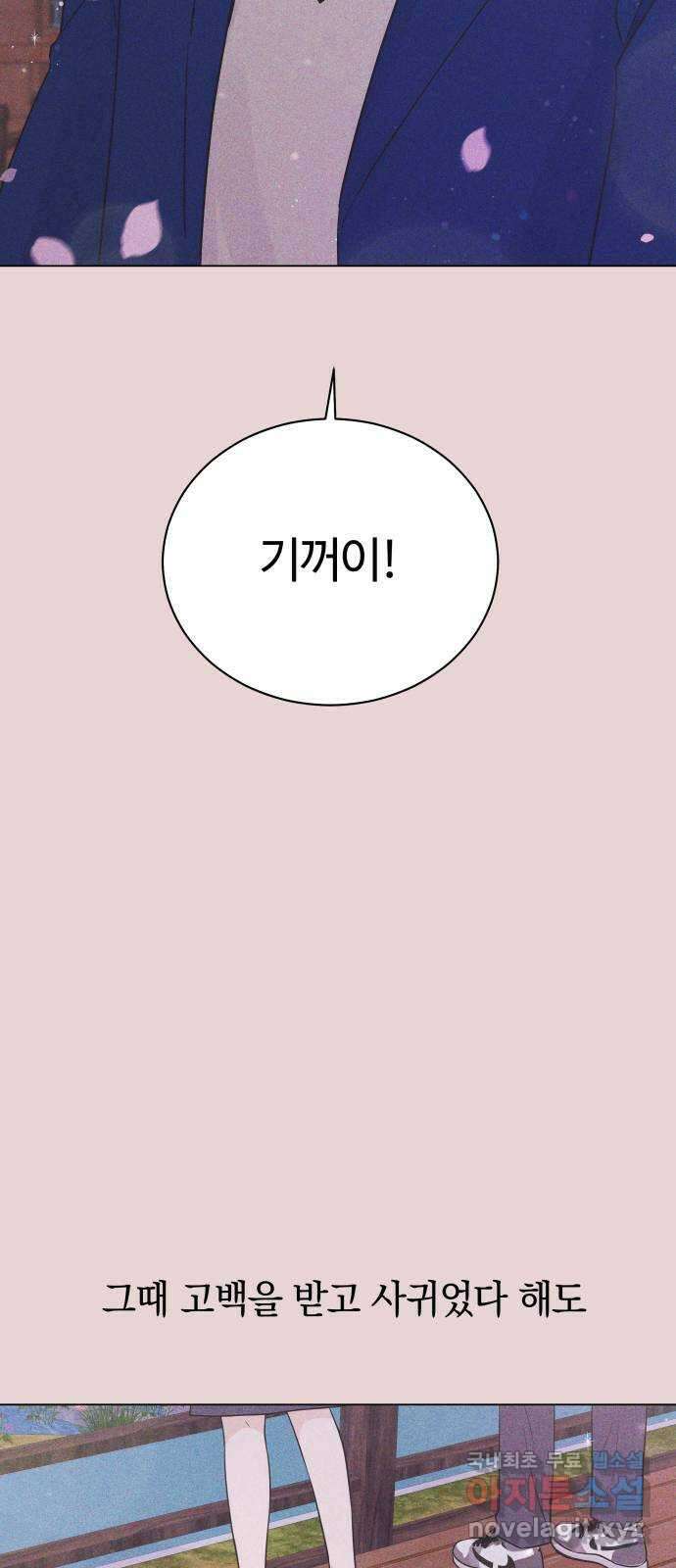 세번째 로망스 33화. 기우 62
