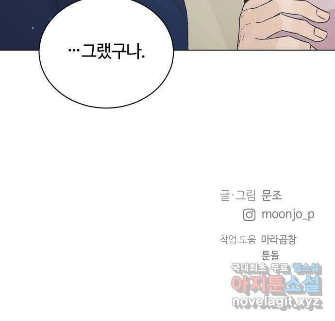 세번째 로망스 33화. 기우 67