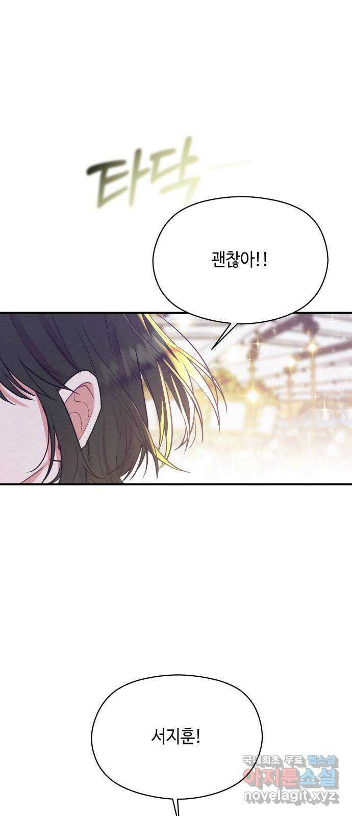 악녀 18세 공략기 59화 1