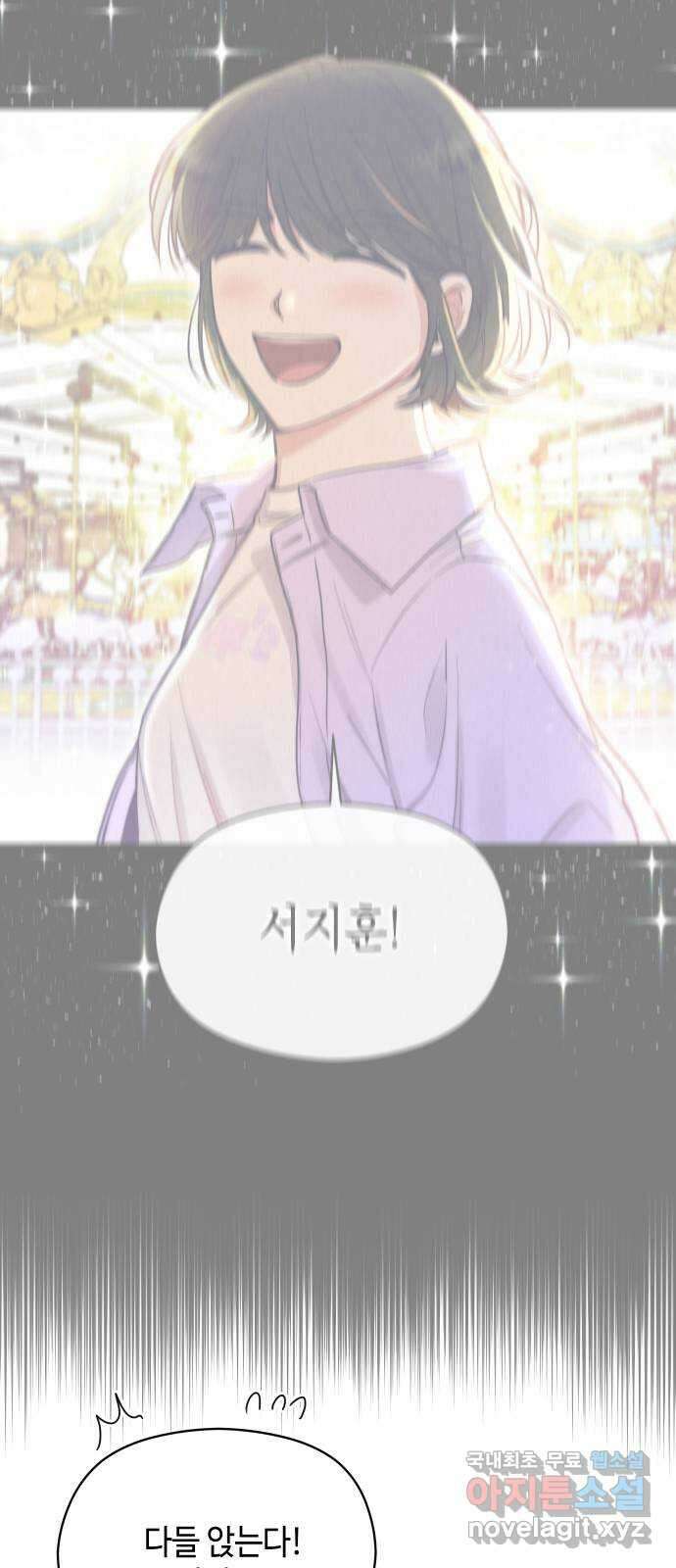 악녀 18세 공략기 59화 3