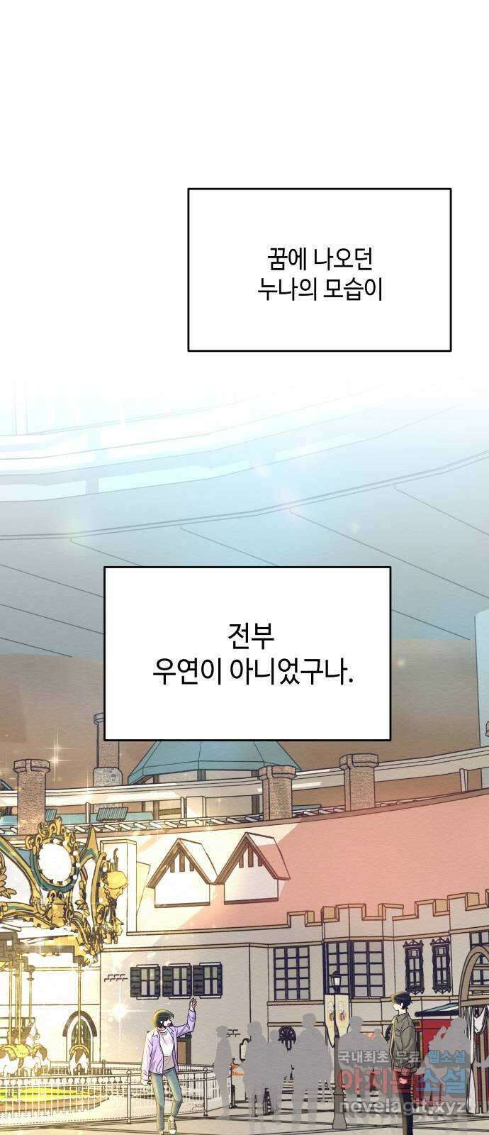 악녀 18세 공략기 59화 5