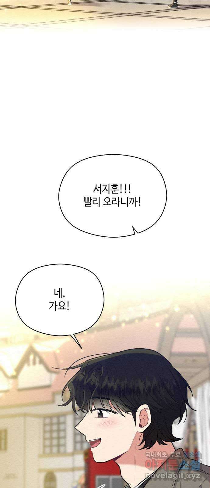 악녀 18세 공략기 59화 6