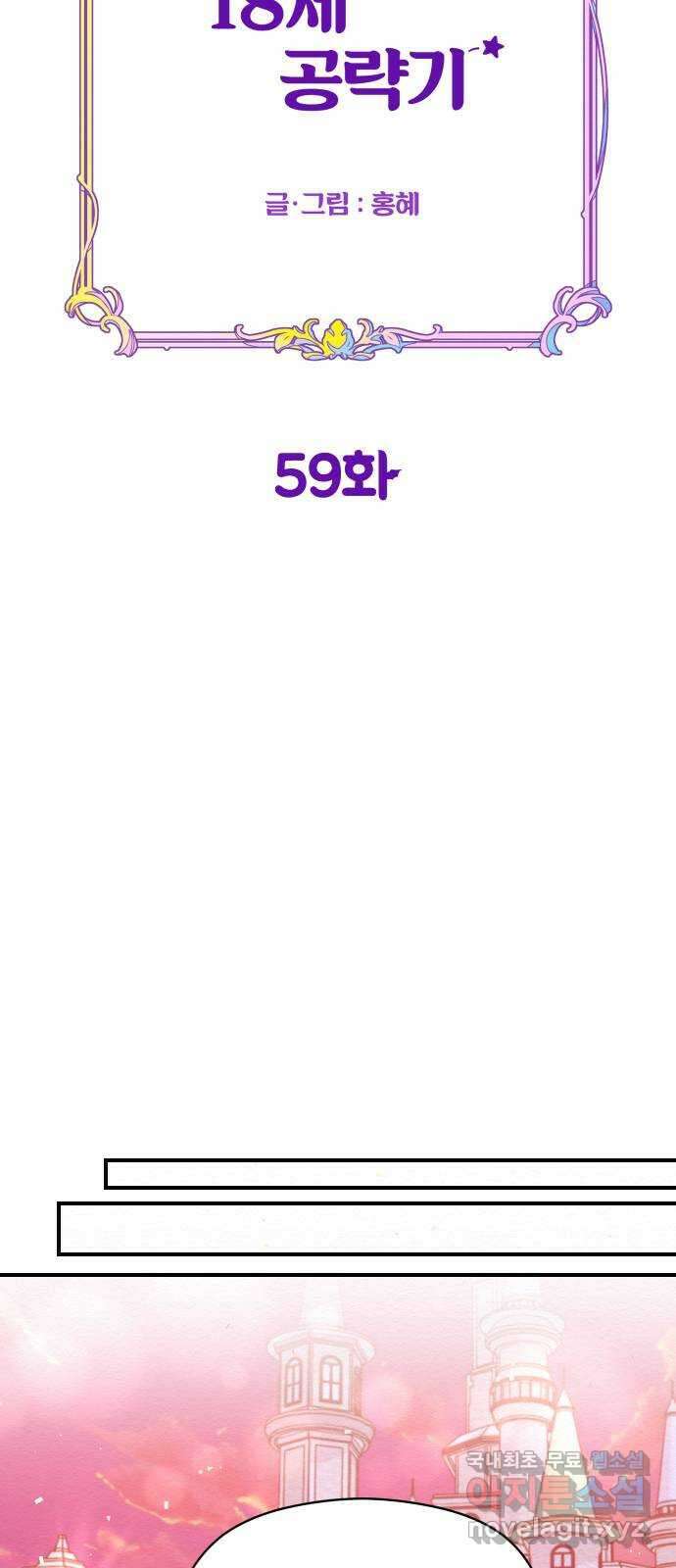 악녀 18세 공략기 59화 8