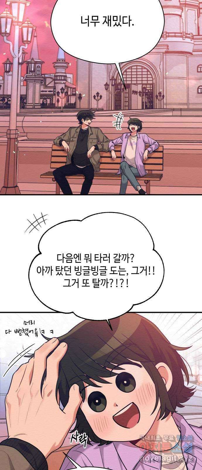 악녀 18세 공략기 59화 9
