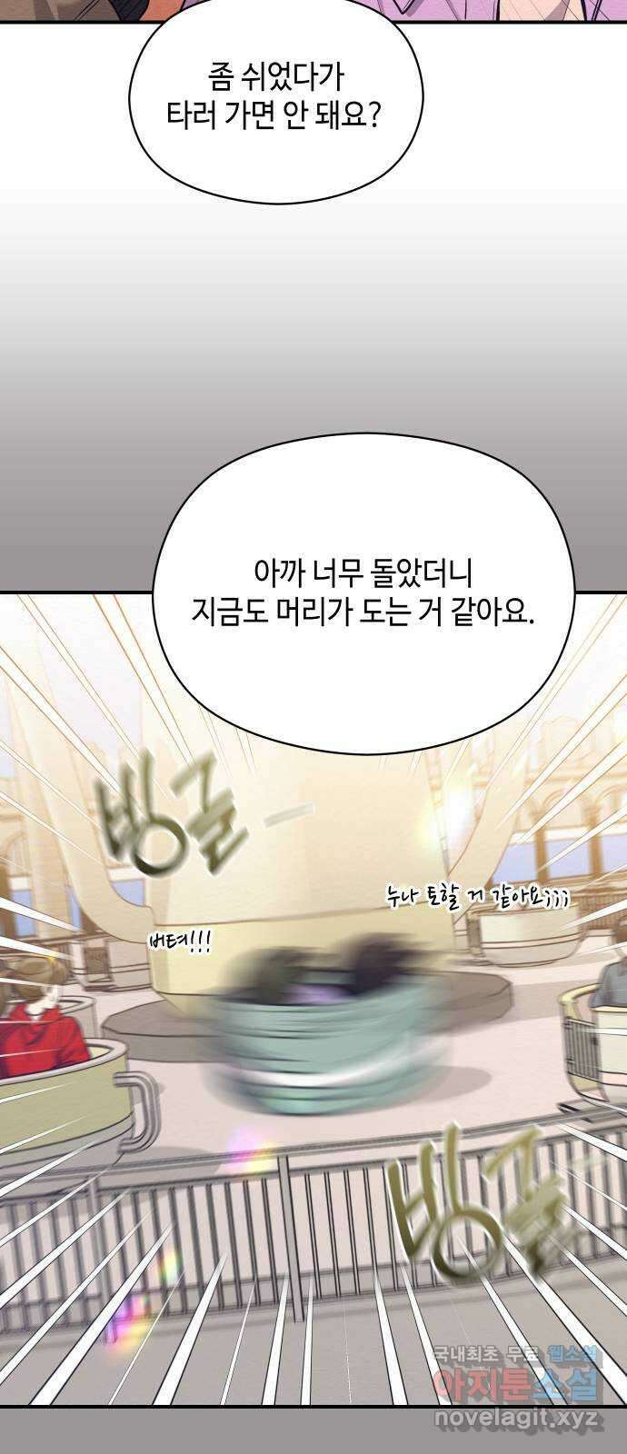 악녀 18세 공략기 59화 10