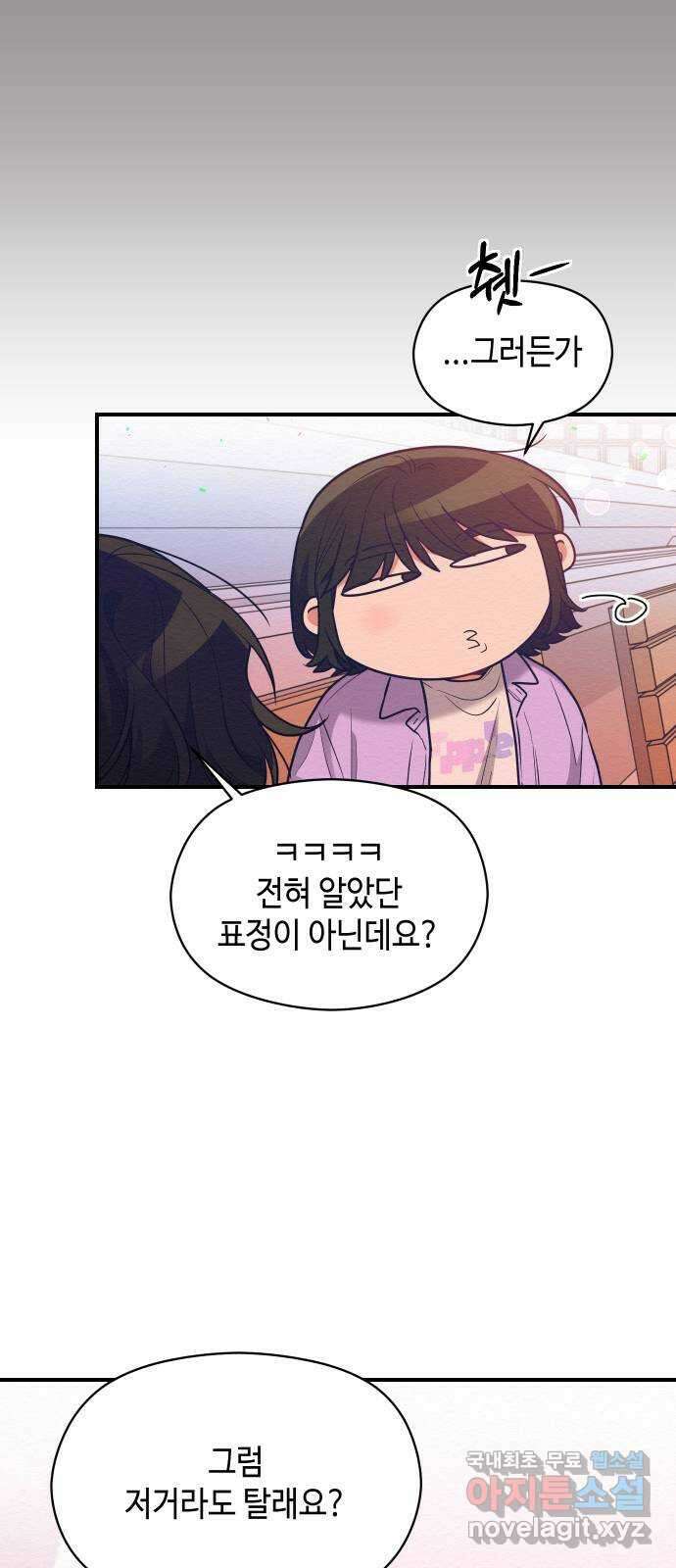 악녀 18세 공략기 59화 11