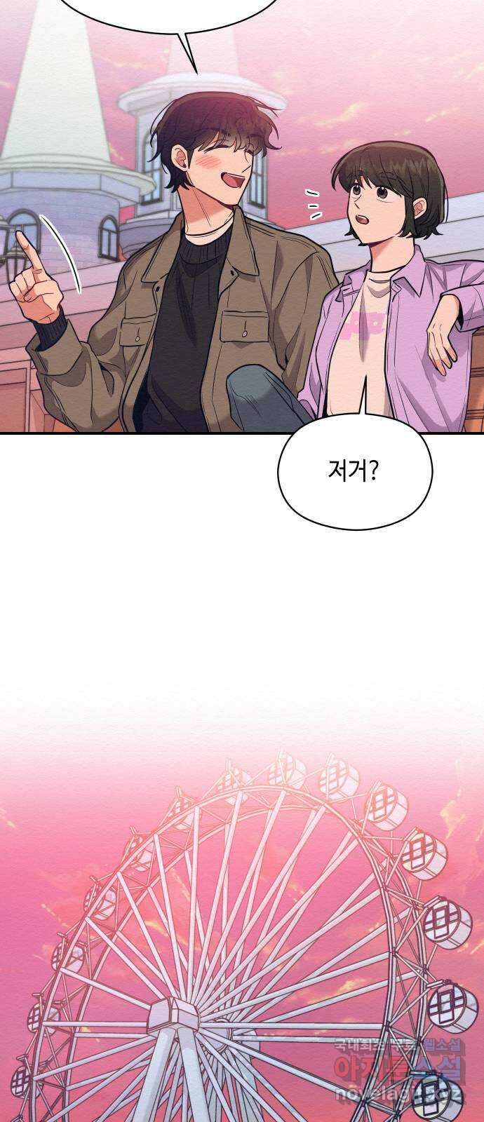 악녀 18세 공략기 59화 12