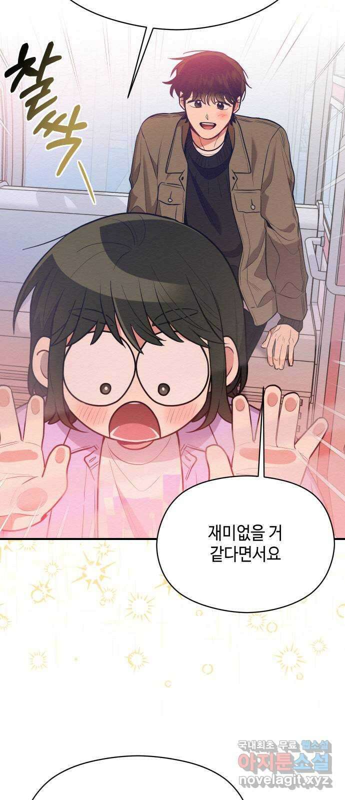 악녀 18세 공략기 59화 14