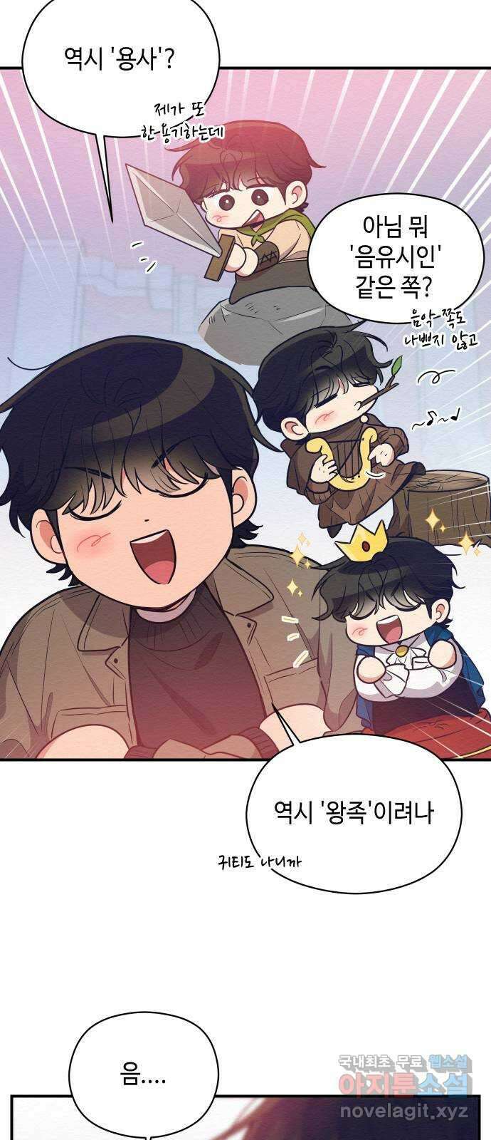 악녀 18세 공략기 59화 17
