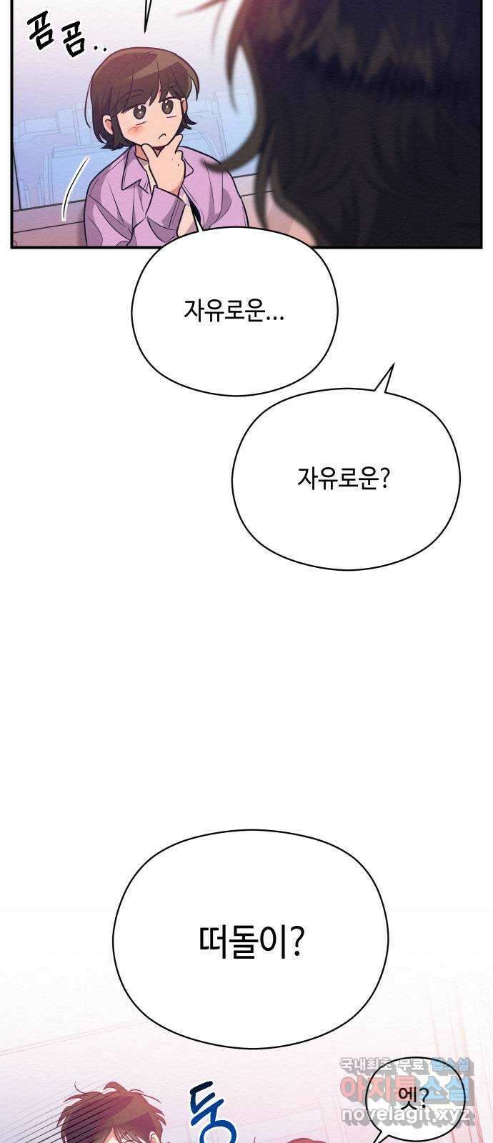 악녀 18세 공략기 59화 18