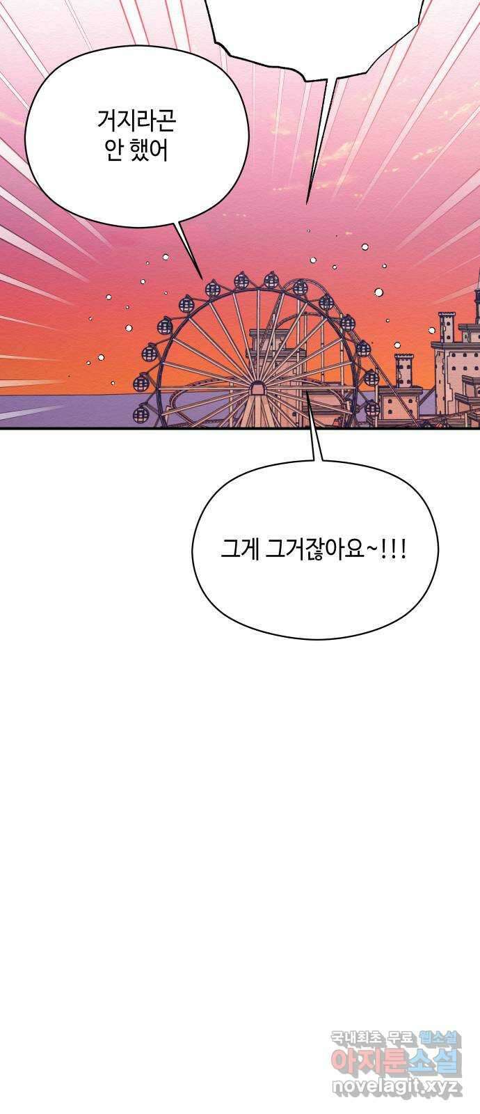 악녀 18세 공략기 59화 20