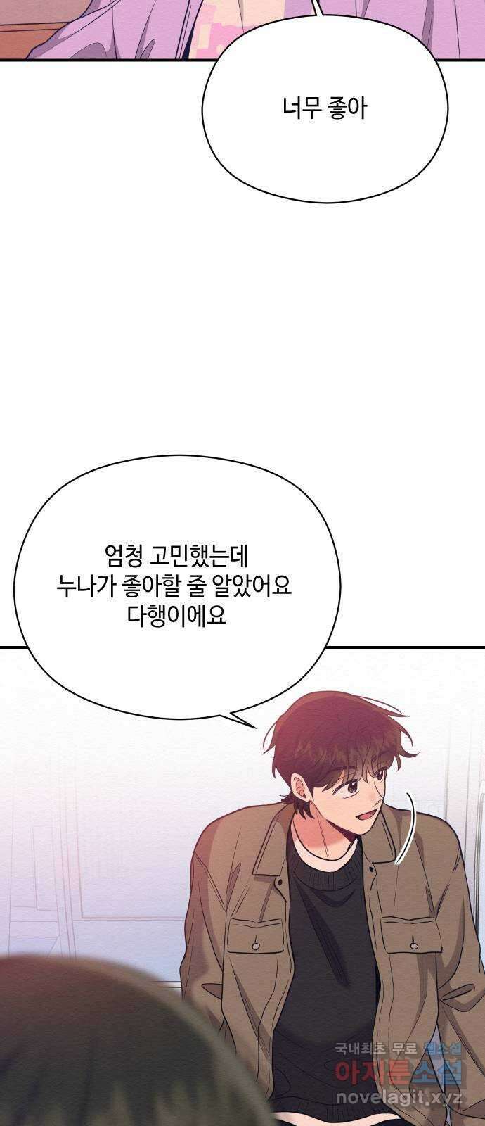 악녀 18세 공략기 59화 22