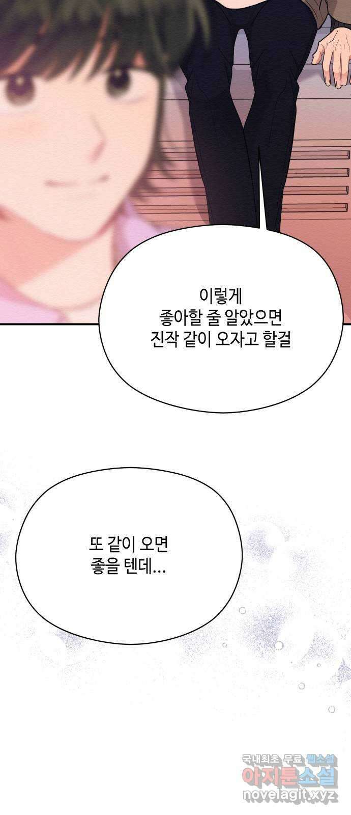 악녀 18세 공략기 59화 23