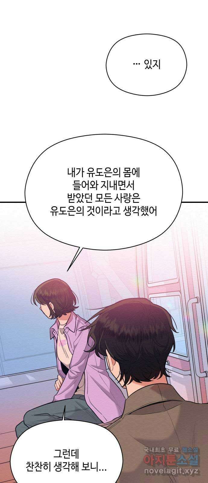 악녀 18세 공략기 59화 24