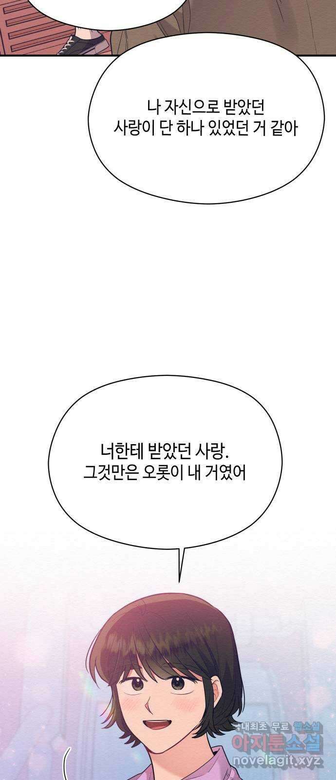 악녀 18세 공략기 59화 25