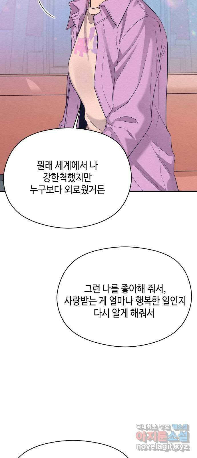 악녀 18세 공략기 59화 26