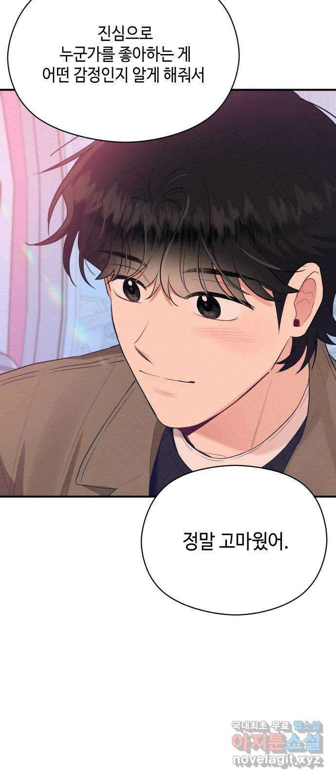악녀 18세 공략기 59화 27
