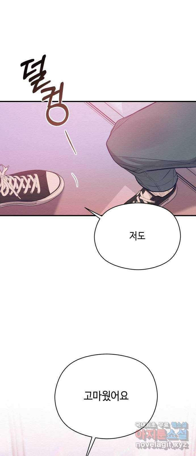 악녀 18세 공략기 59화 28