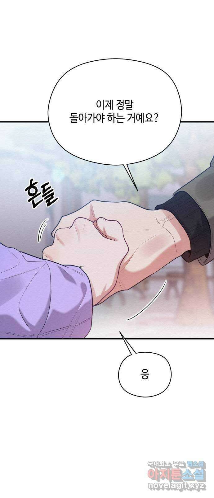 악녀 18세 공략기 59화 31