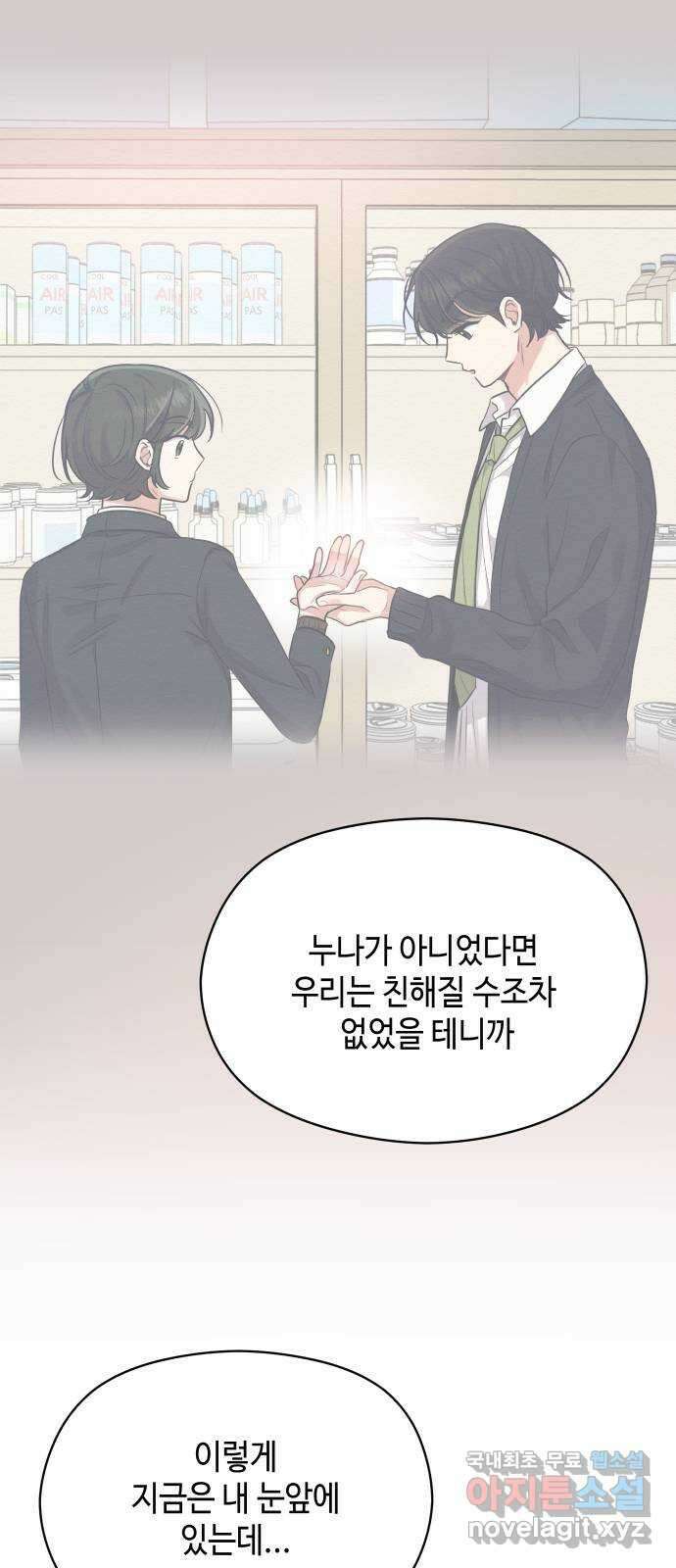 악녀 18세 공략기 59화 34