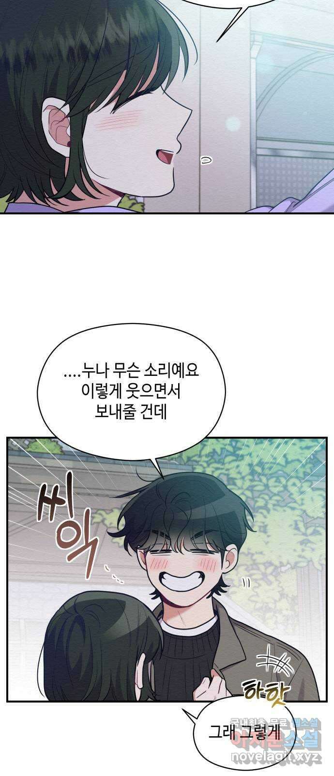악녀 18세 공략기 59화 36