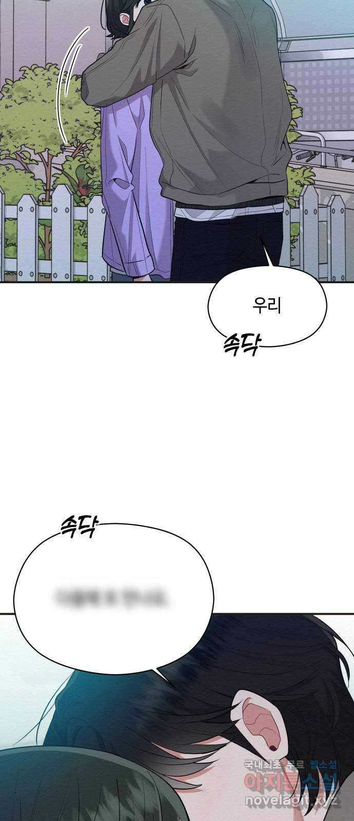 악녀 18세 공략기 59화 40