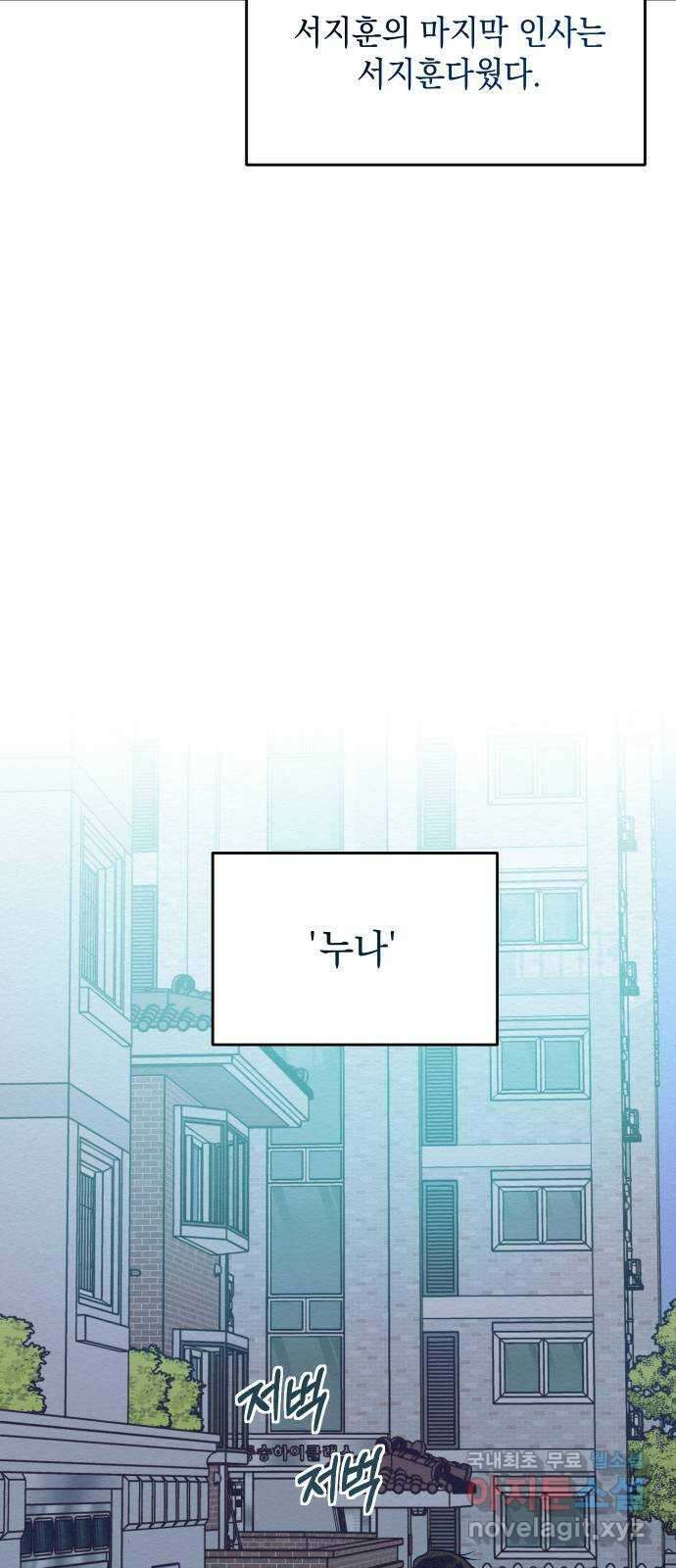 악녀 18세 공략기 59화 43