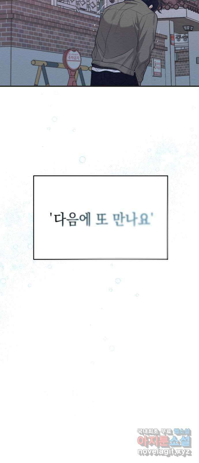 악녀 18세 공략기 59화 46
