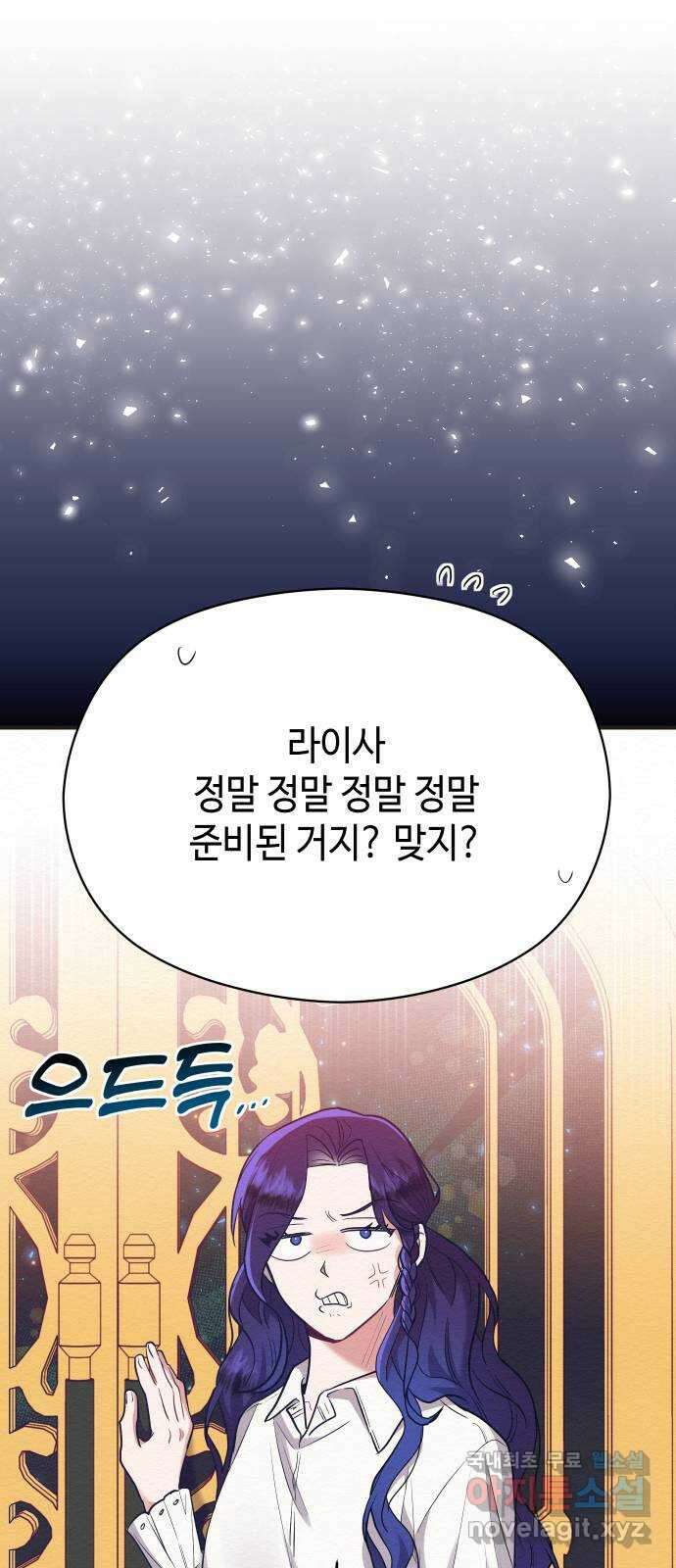악녀 18세 공략기 59화 47