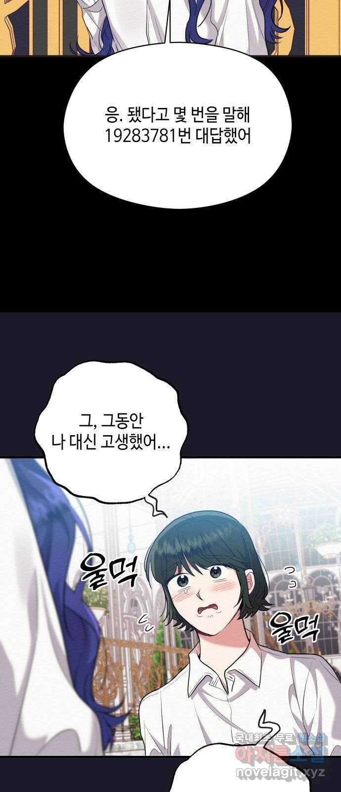 악녀 18세 공략기 59화 48