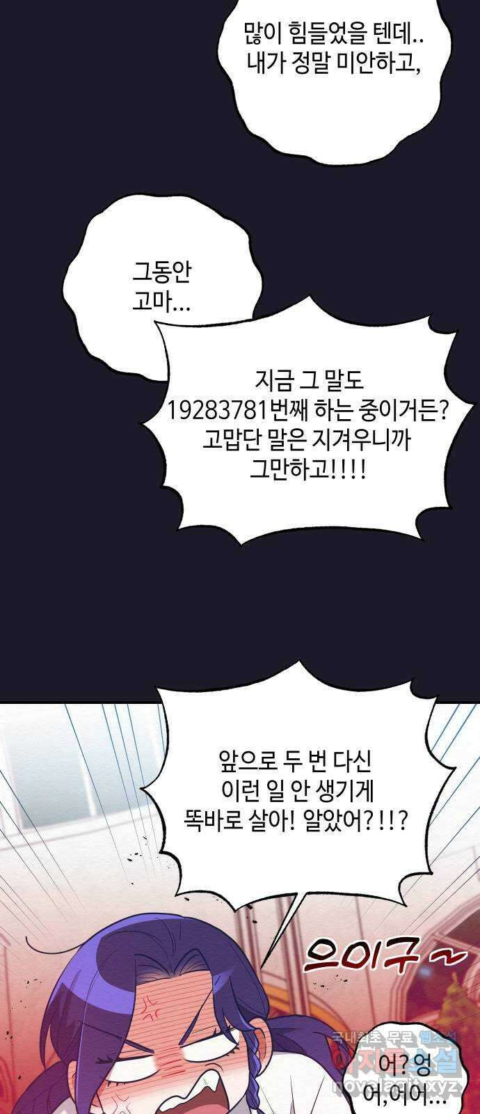 악녀 18세 공략기 59화 49