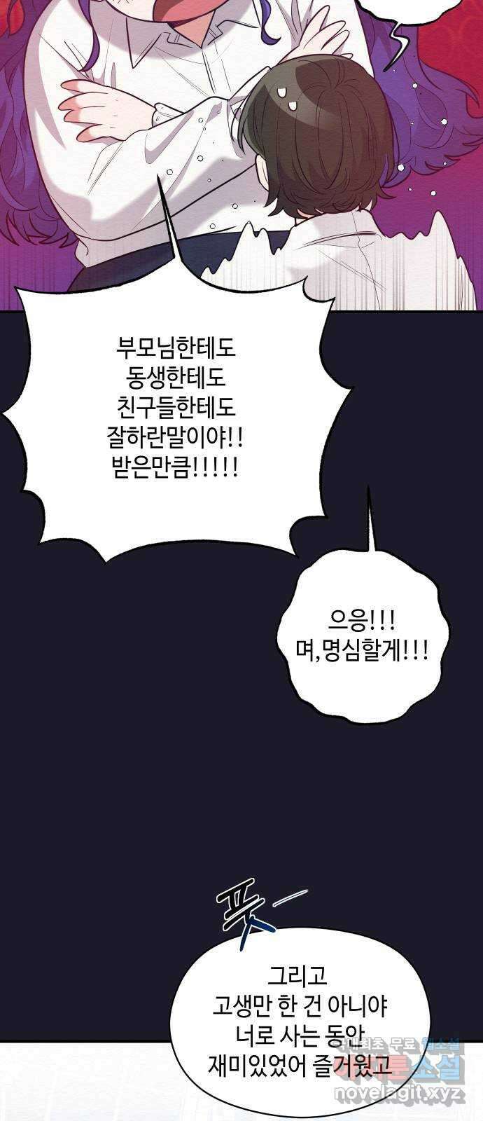 악녀 18세 공략기 59화 50