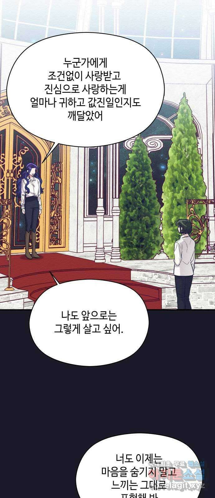 악녀 18세 공략기 59화 51