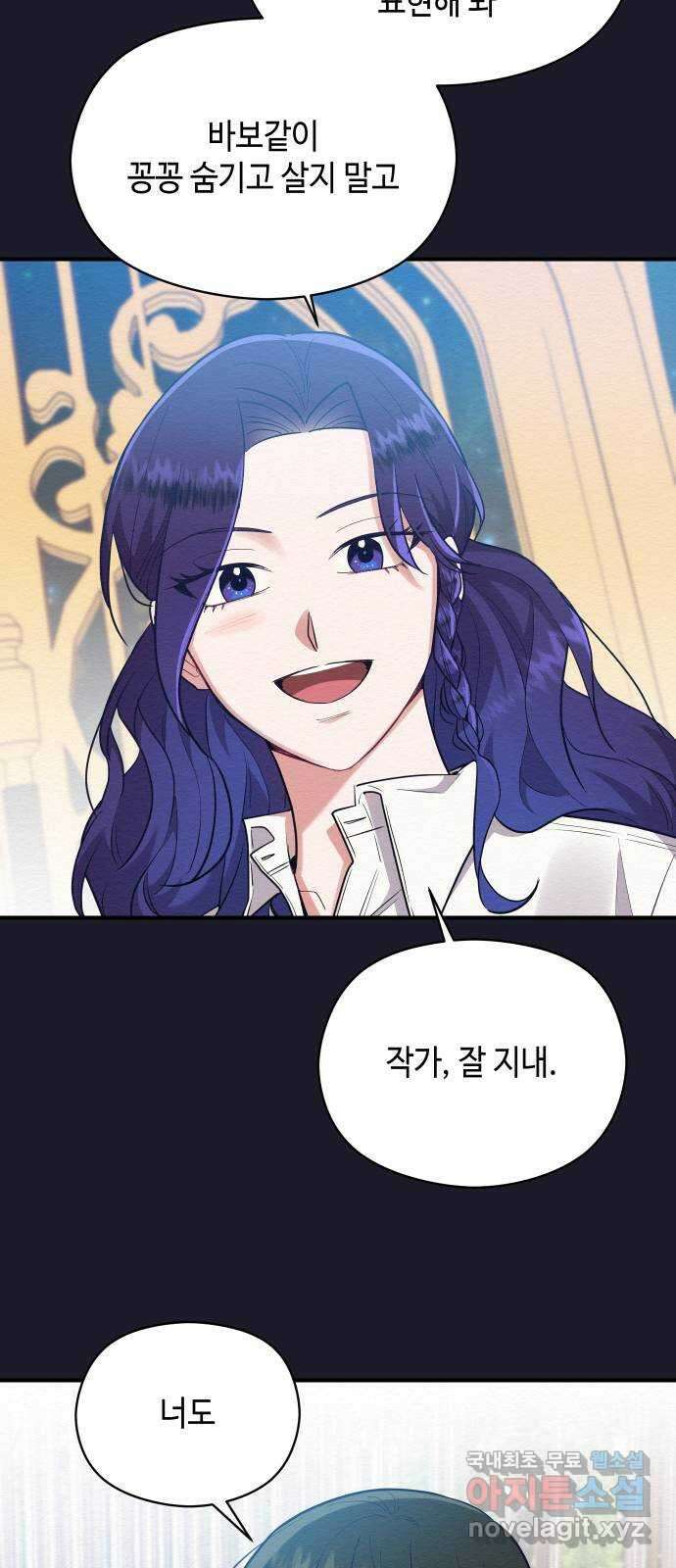 악녀 18세 공략기 59화 52