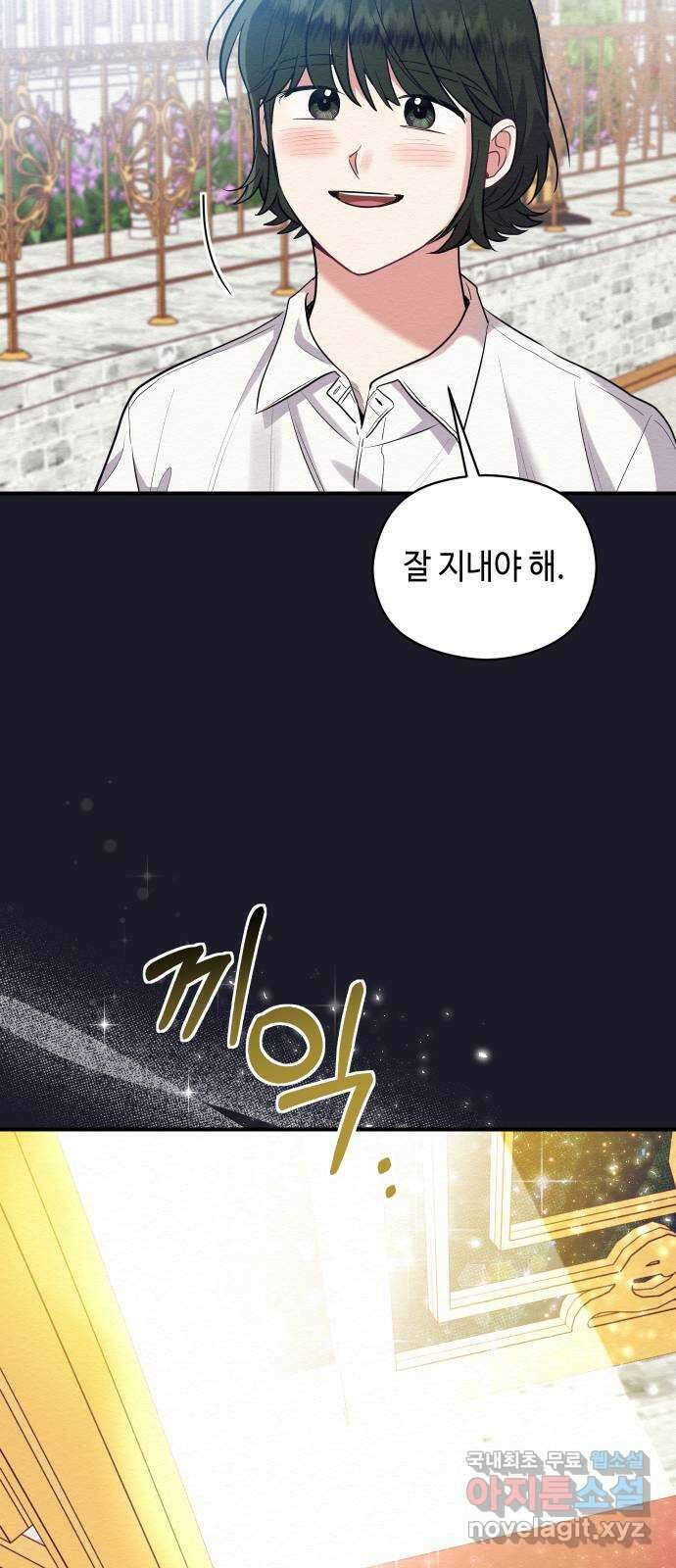악녀 18세 공략기 59화 53