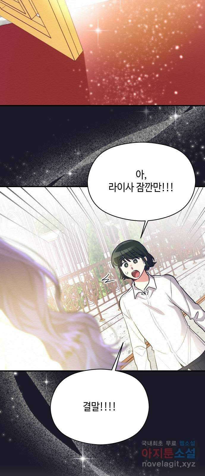 악녀 18세 공략기 59화 54