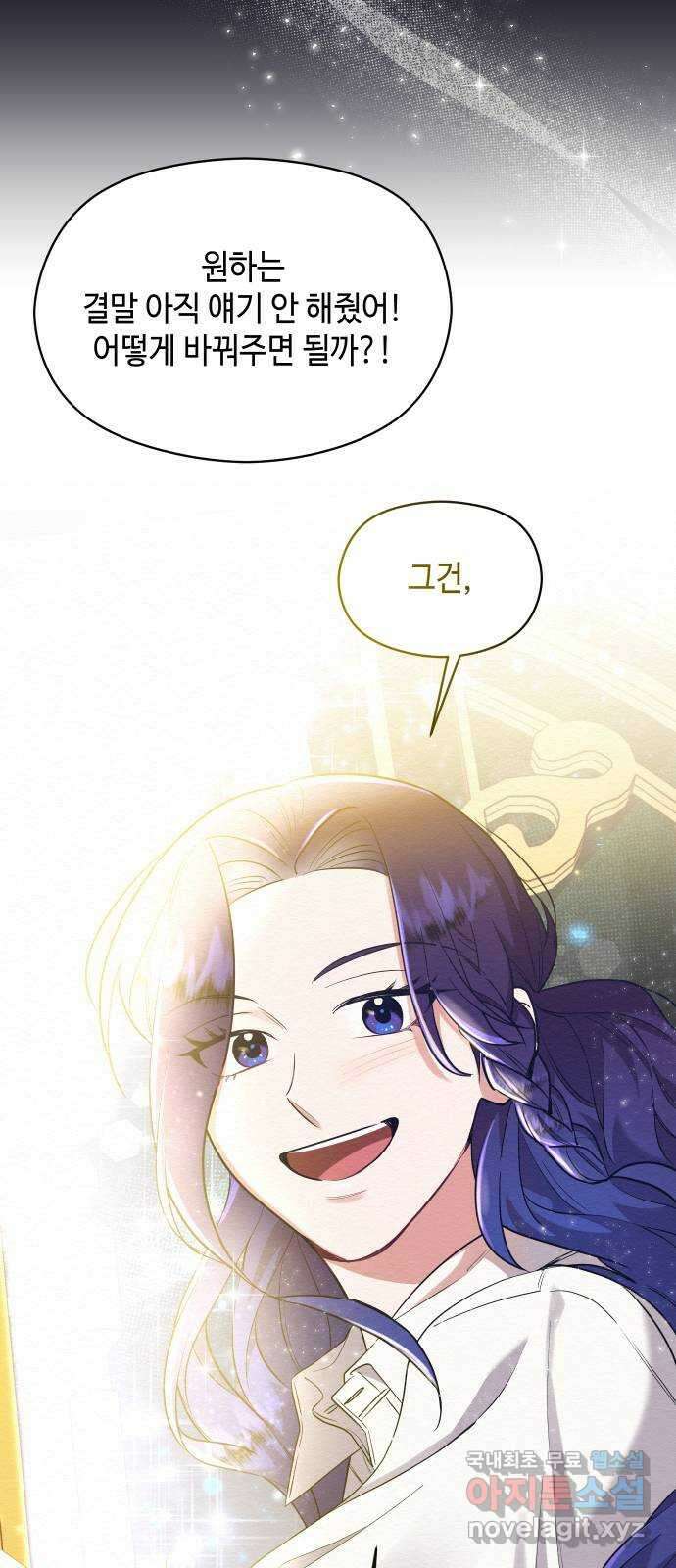 악녀 18세 공략기 59화 55