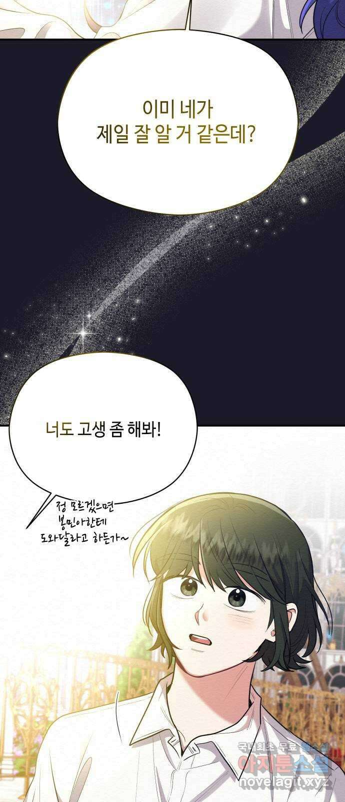악녀 18세 공략기 59화 56